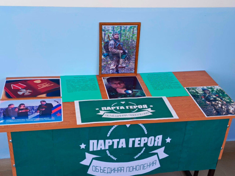 Открытие «Парты Героя».