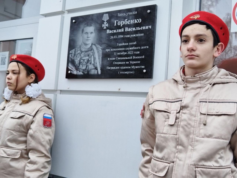 Торжественное открытие мемориальной доски Герою Отечества.